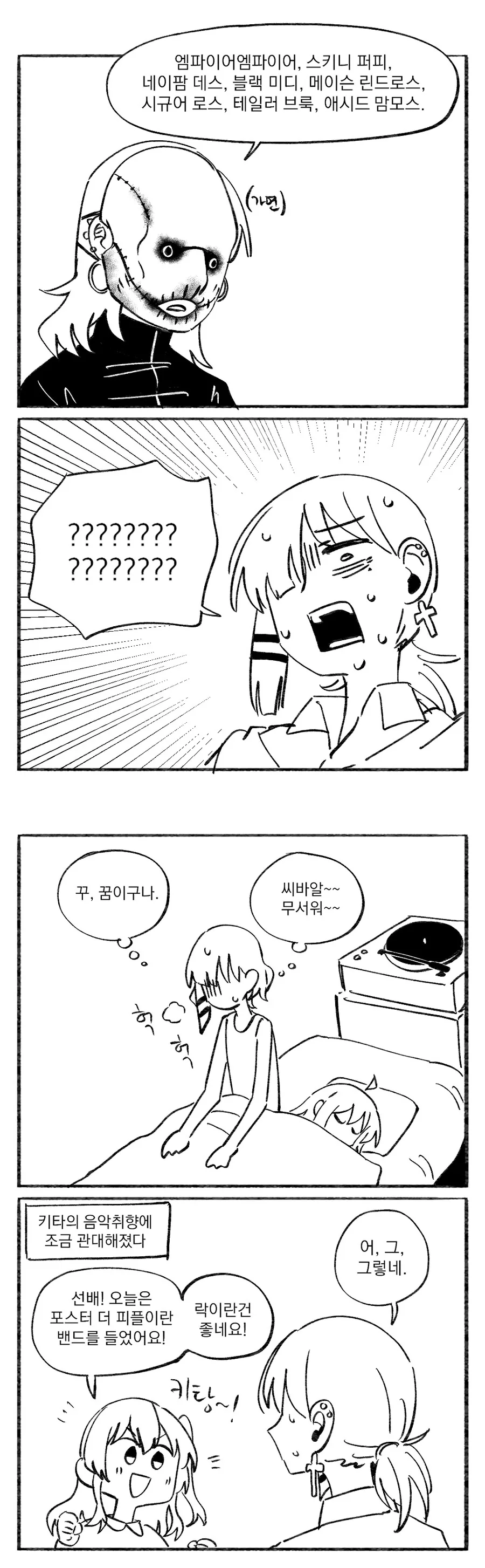 봇치) 힙스터 취향에 맞춰주는 만화 - 이미지 3