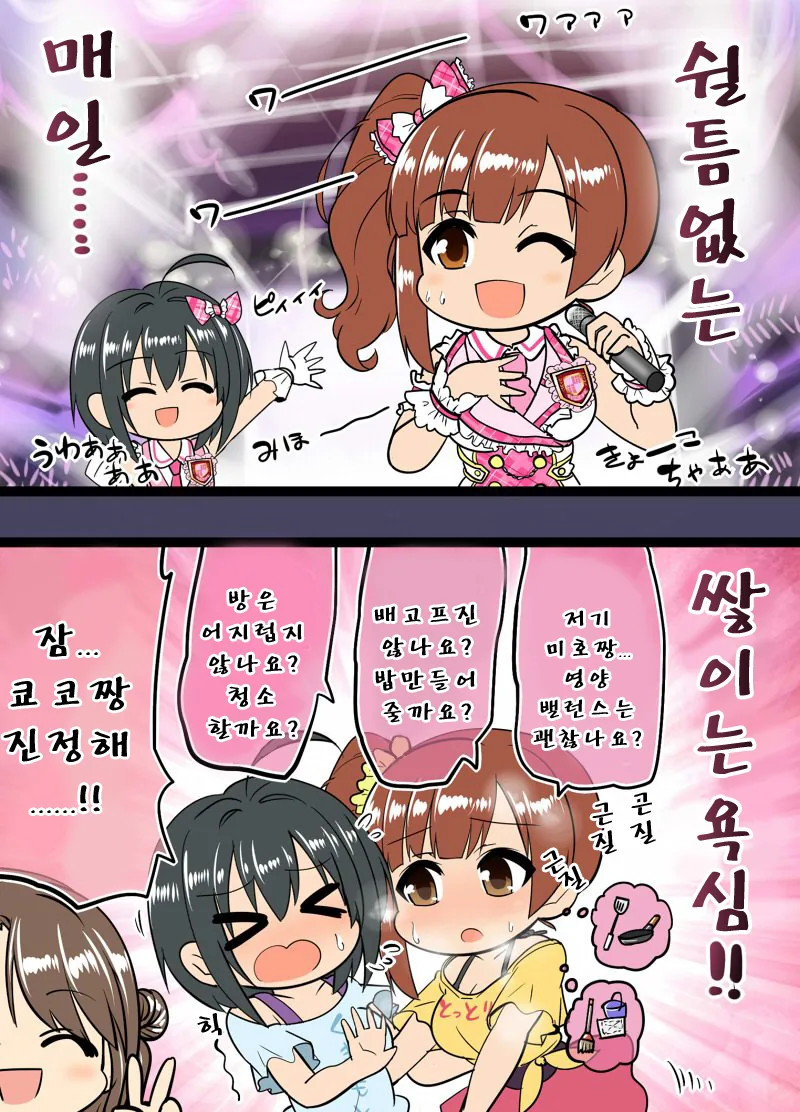 [신데마스@] 욕심이 쌓인 쿄코 만화