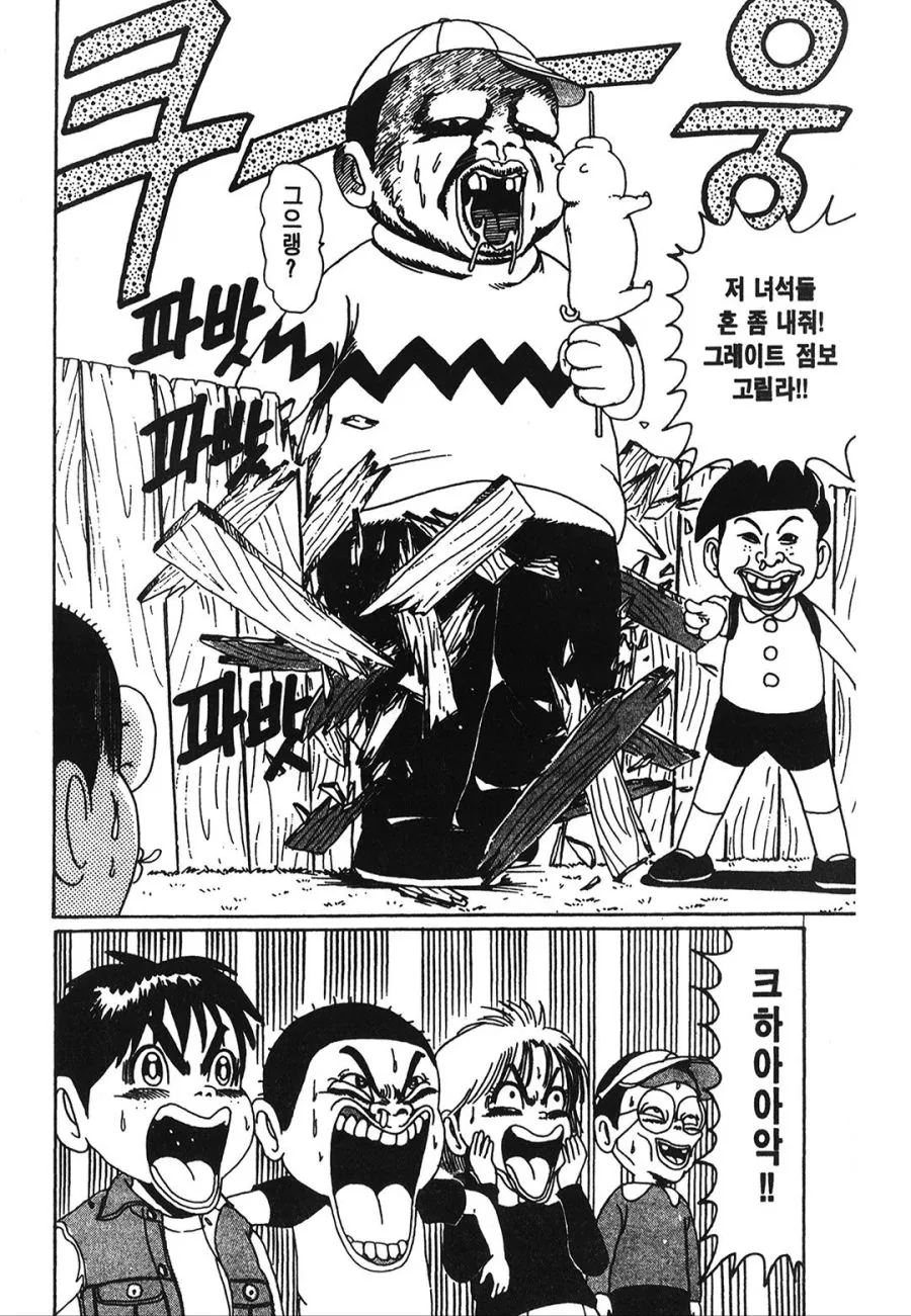 [괴짜가족]거대한 어린이의 등장