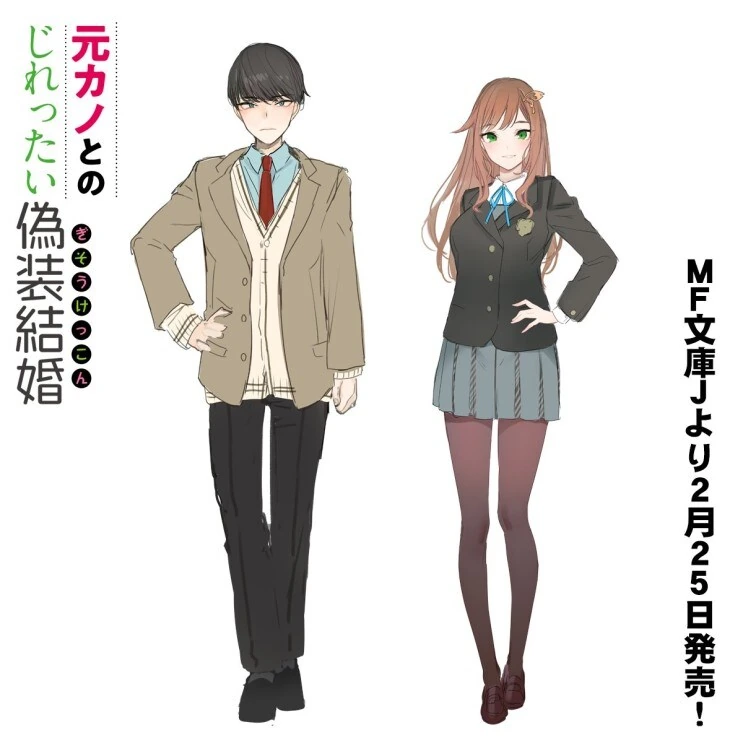 전여친인 소꿉친구와 위장결혼하는.manga - 이미지 15