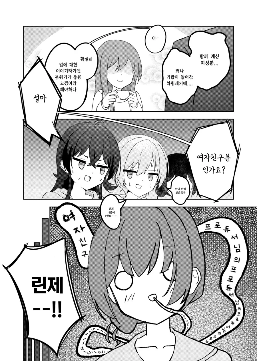 @)전여친 얘기에 정신이 나가버린 린제.manhwa - 이미지 4