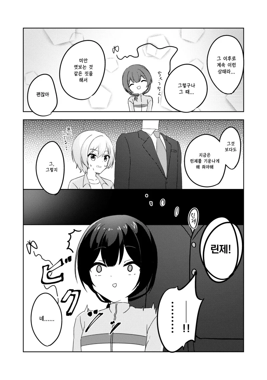 @)전여친 얘기에 정신이 나가버린 린제.manhwa - 이미지 5