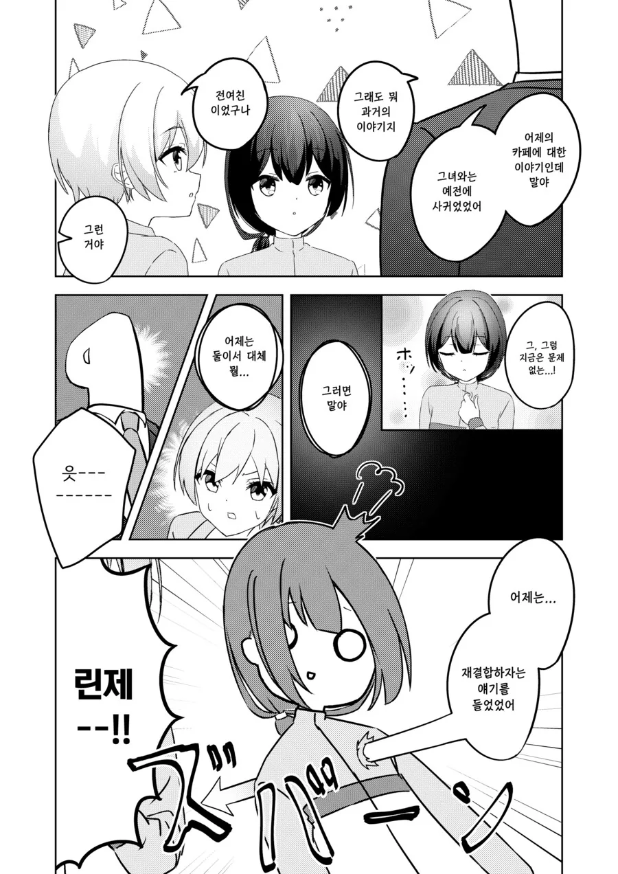 @)전여친 얘기에 정신이 나가버린 린제.manhwa - 이미지 6