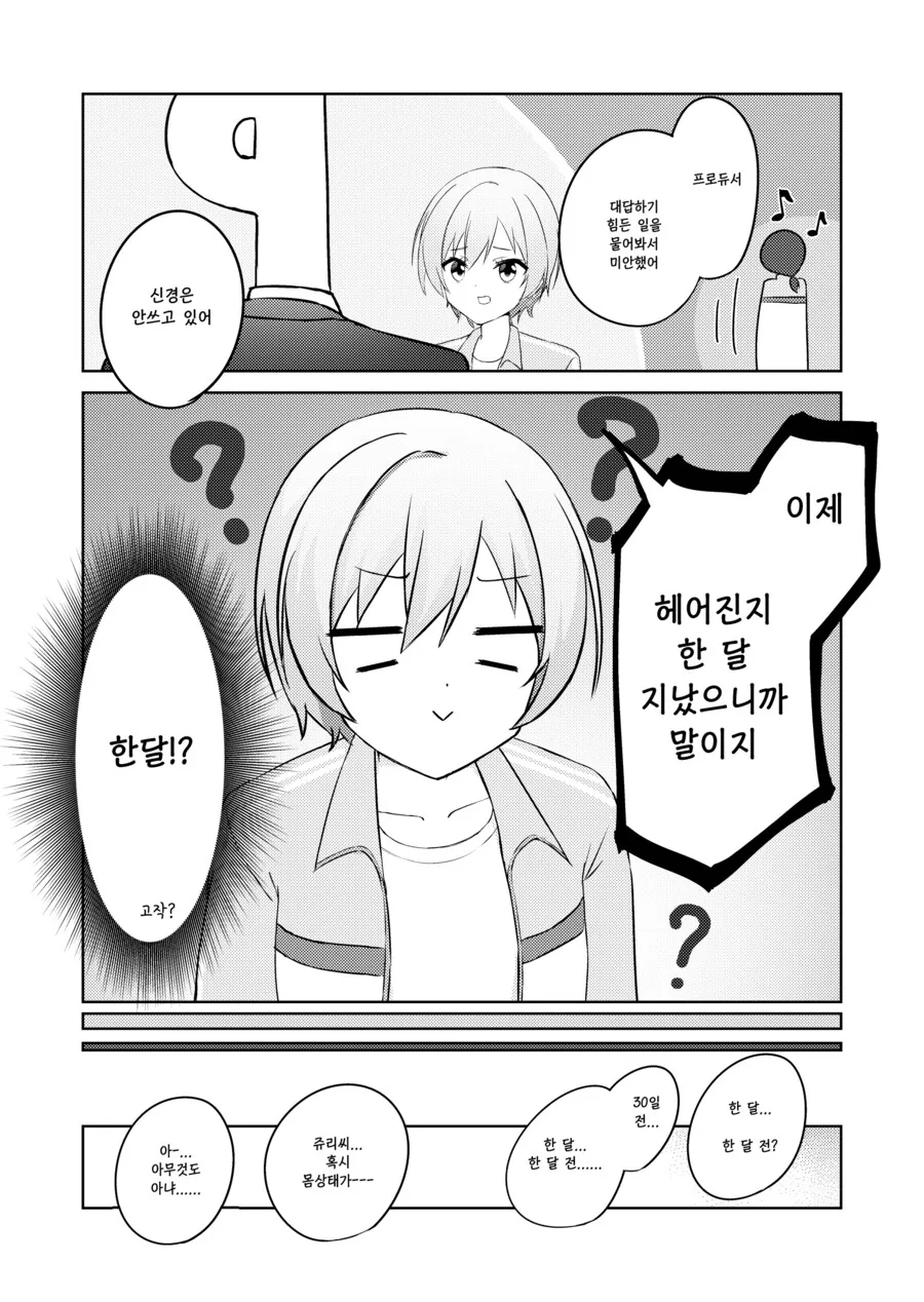 @)전여친 얘기에 정신이 나가버린 린제.manhwa - 이미지 8