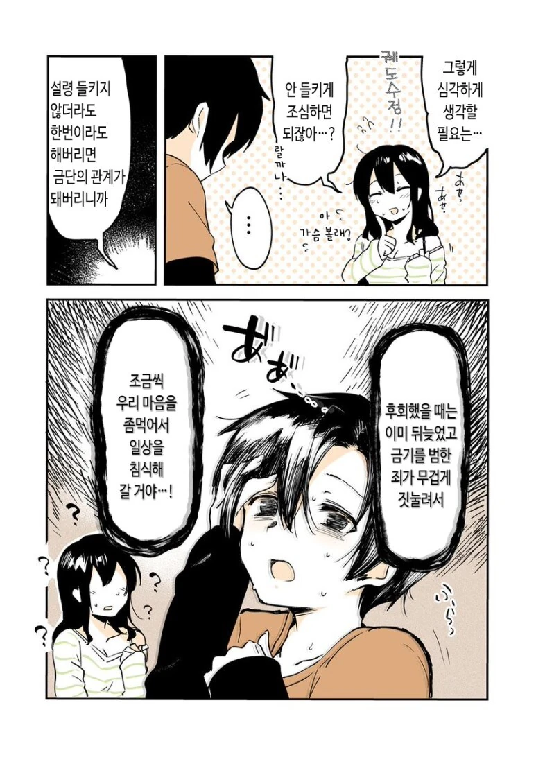 남동생과 끝까지 하지 않는 만화.manga - 이미지 3