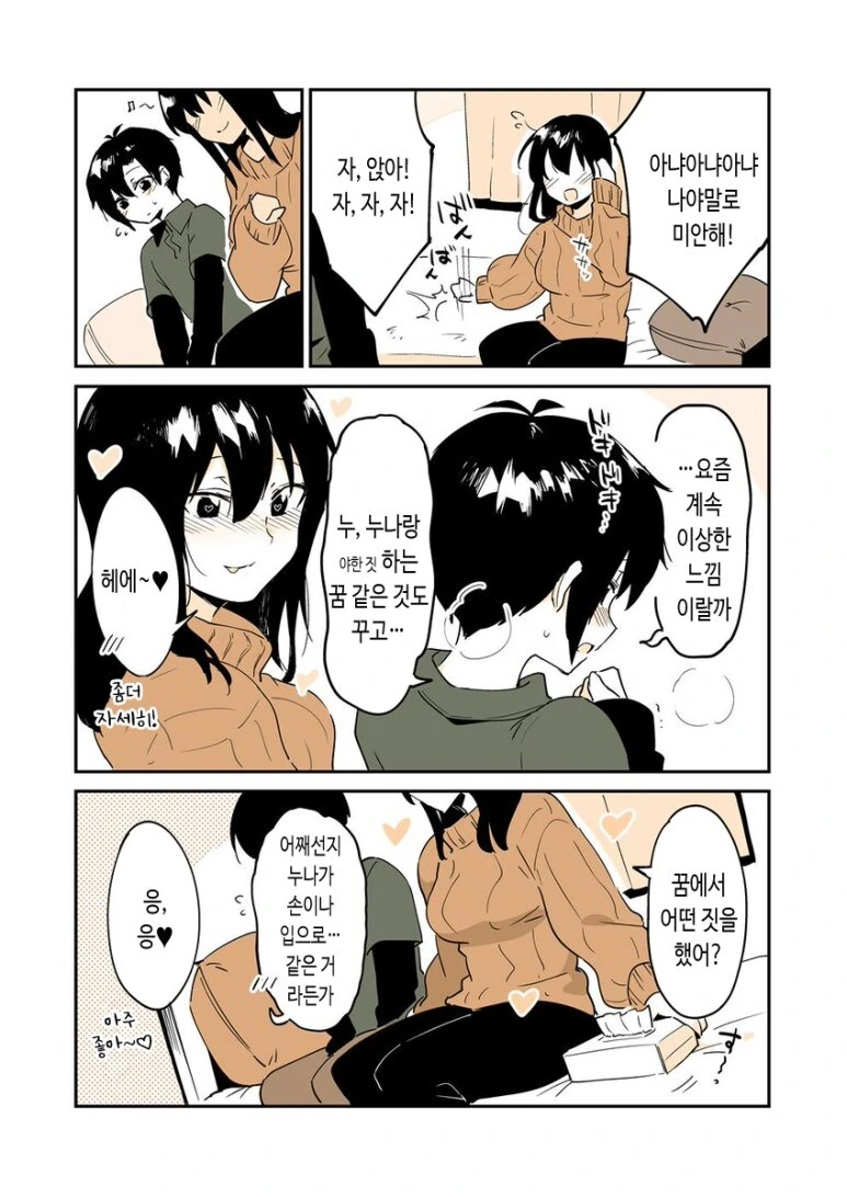 남동생과 끝까지 하지 않는 만화.manga - 이미지 6