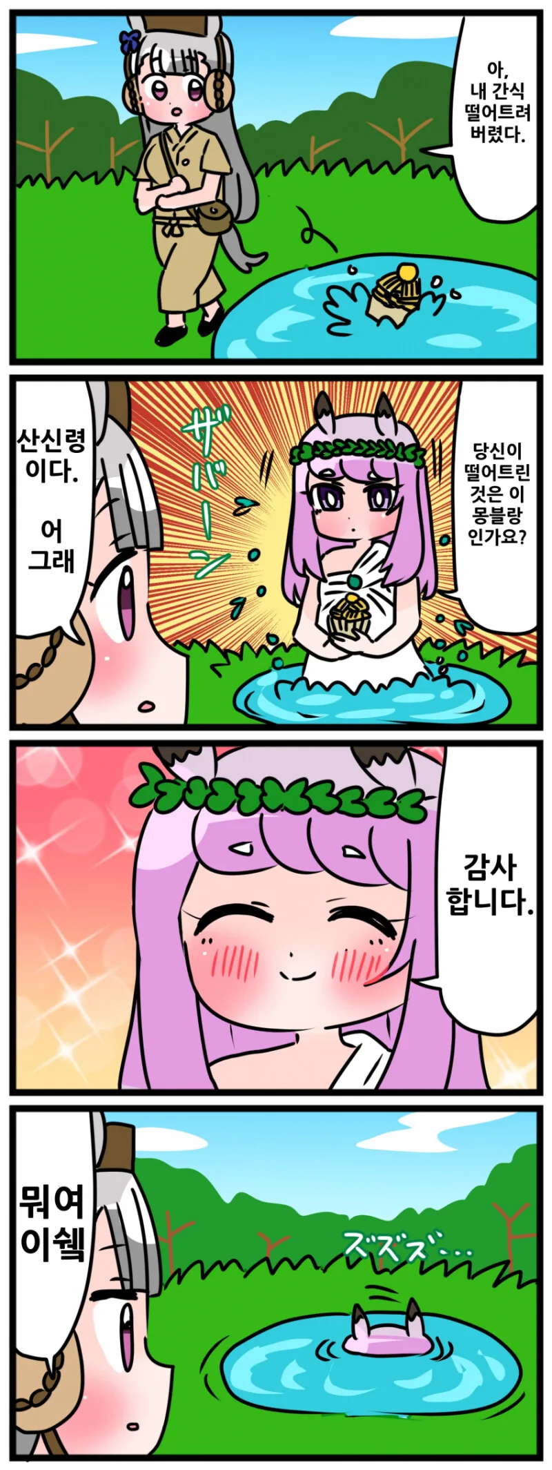 말딸) 몽블랑 빠뜨린 만화