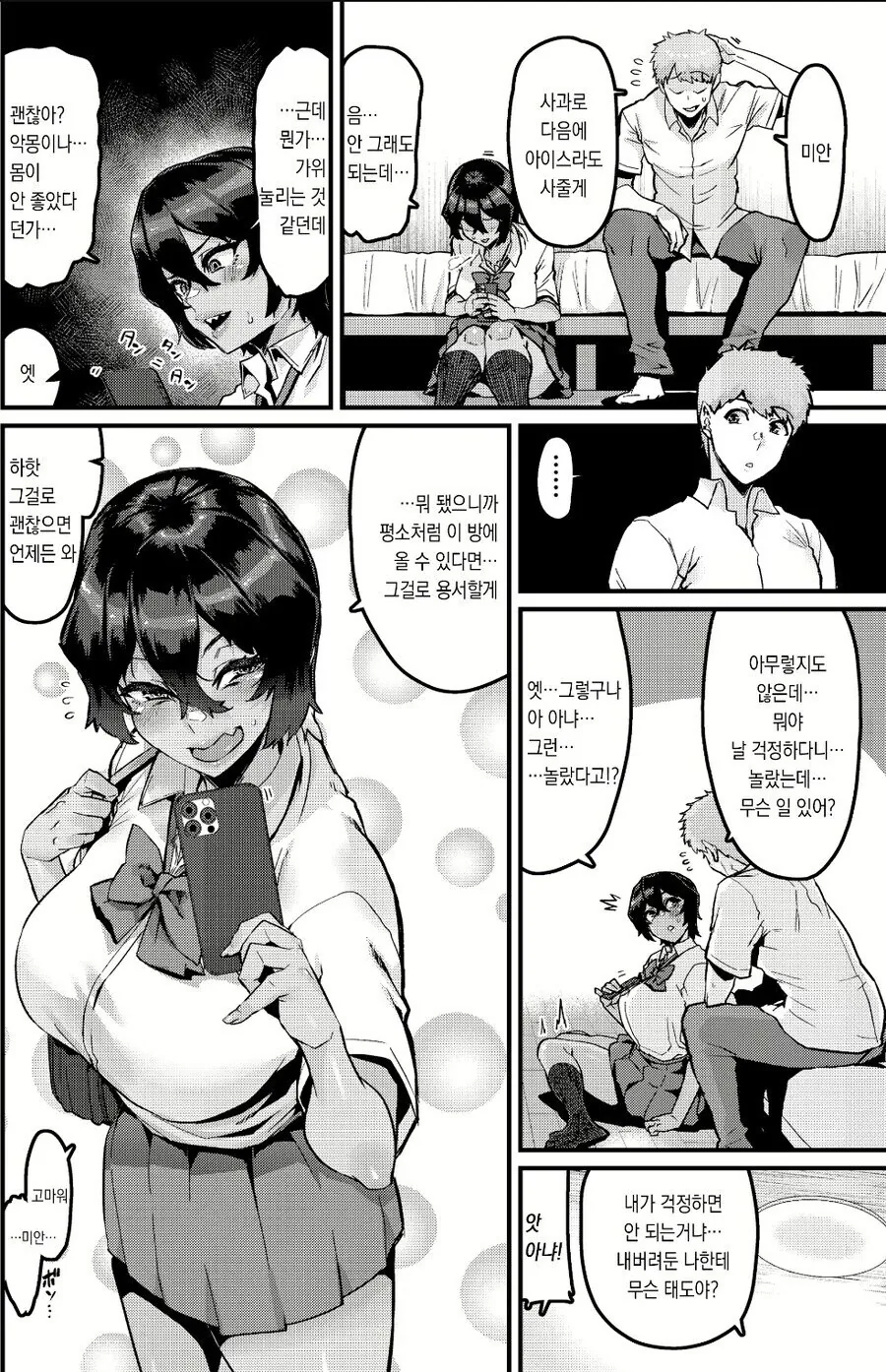 최면 순애 manhwa - 이미지 2