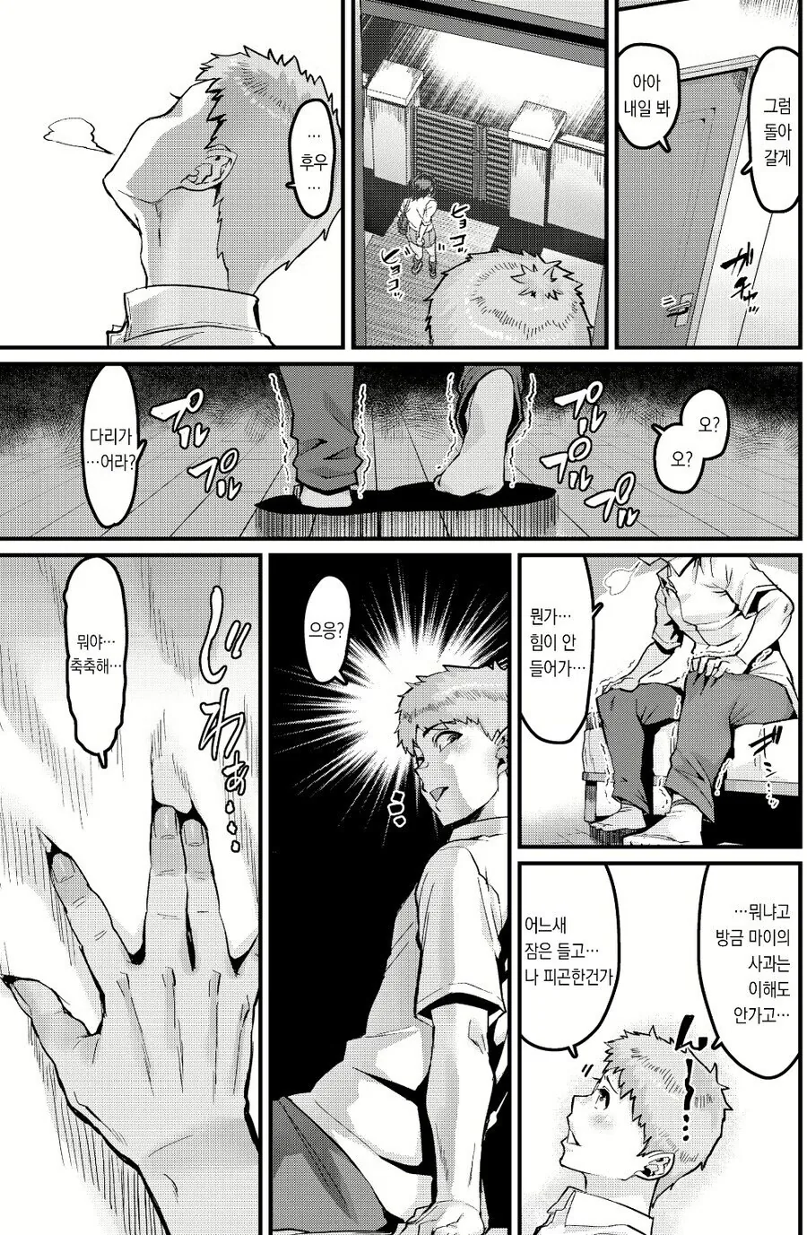 최면 순애 manhwa - 이미지 3