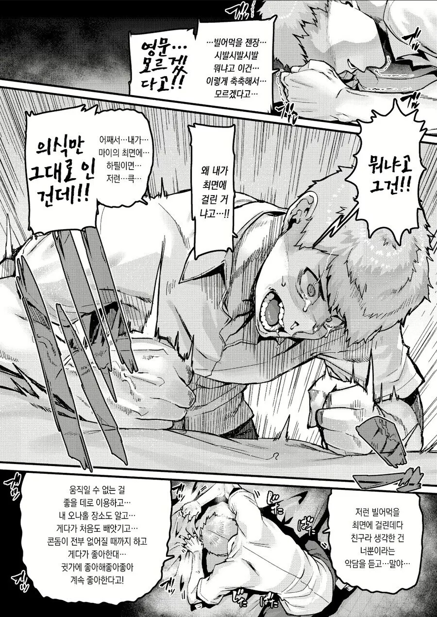최면 순애 manhwa - 이미지 4