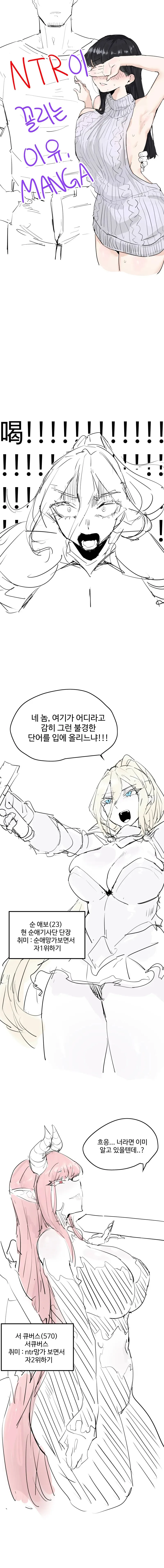 NTR이 끌리는 이유에 대해서 설명하는 만화
