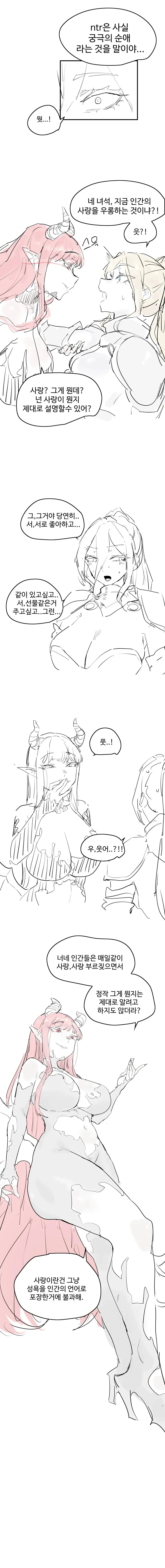 NTR이 끌리는 이유에 대해서 설명하는 만화 - 이미지 2