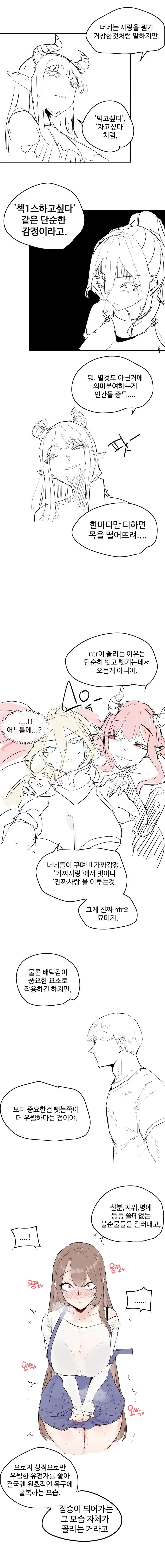 NTR이 끌리는 이유에 대해서 설명하는 만화 - 이미지 3