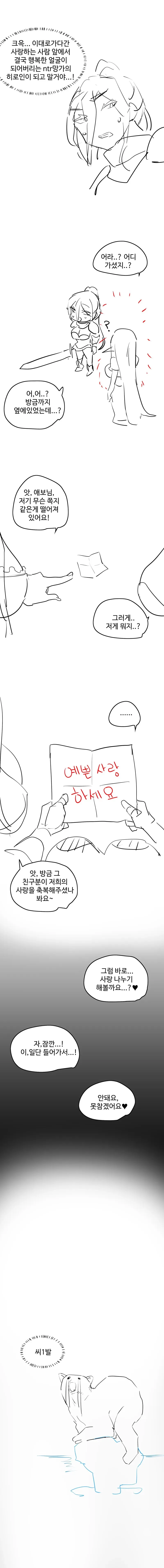 NTR이 끌리는 이유에 대해서 설명하는 만화 - 이미지 5