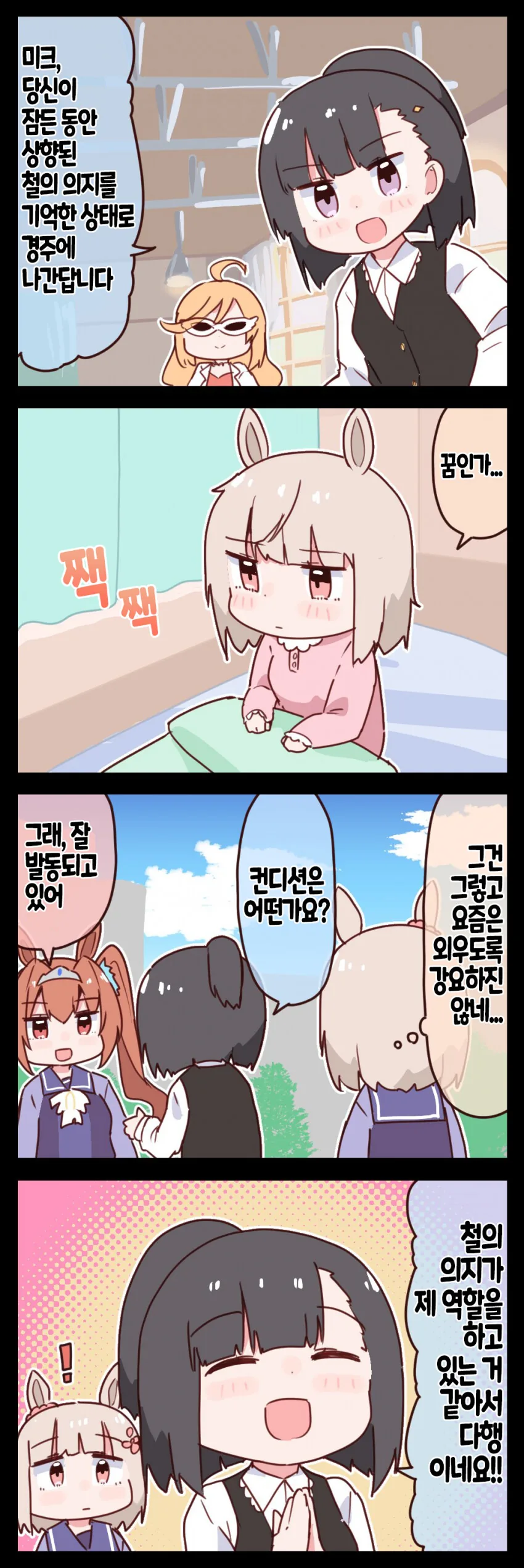 말딸) 해피 미크와 철의 의지.manga