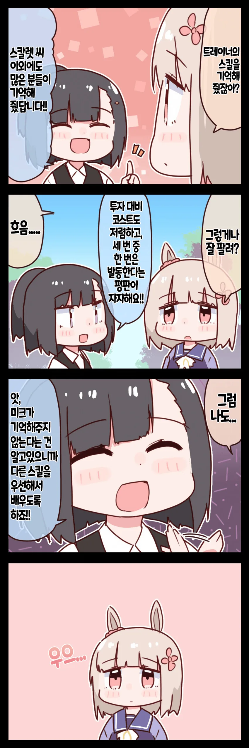 말딸) 해피 미크와 철의 의지.manga - 이미지 2