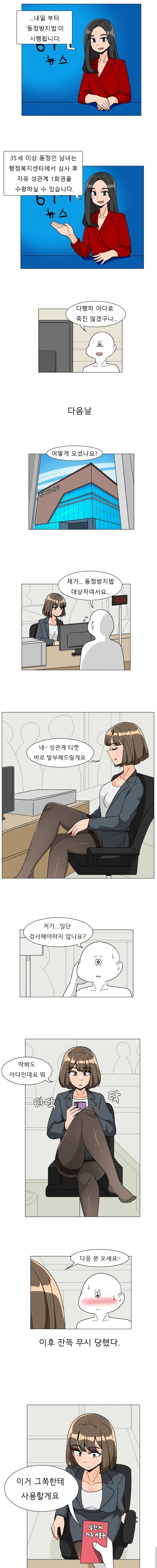 동정방지법이 시행되는 만화.jpg