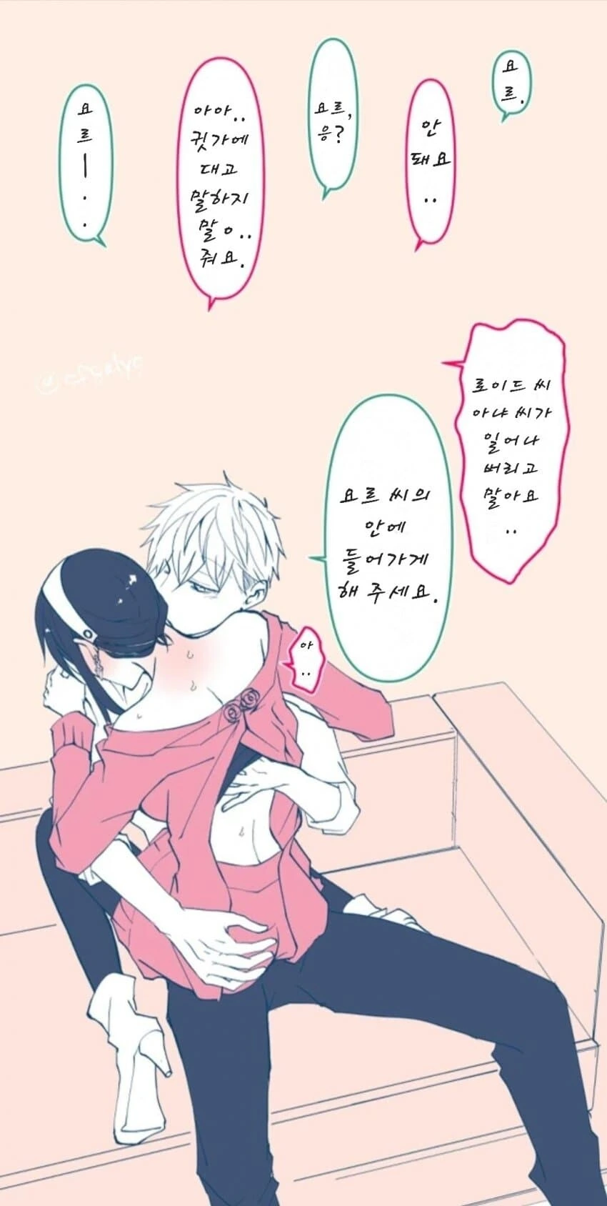 스파이패밀리)황혼이 로이드에게 잡혀버린 만화.manga - 이미지 3