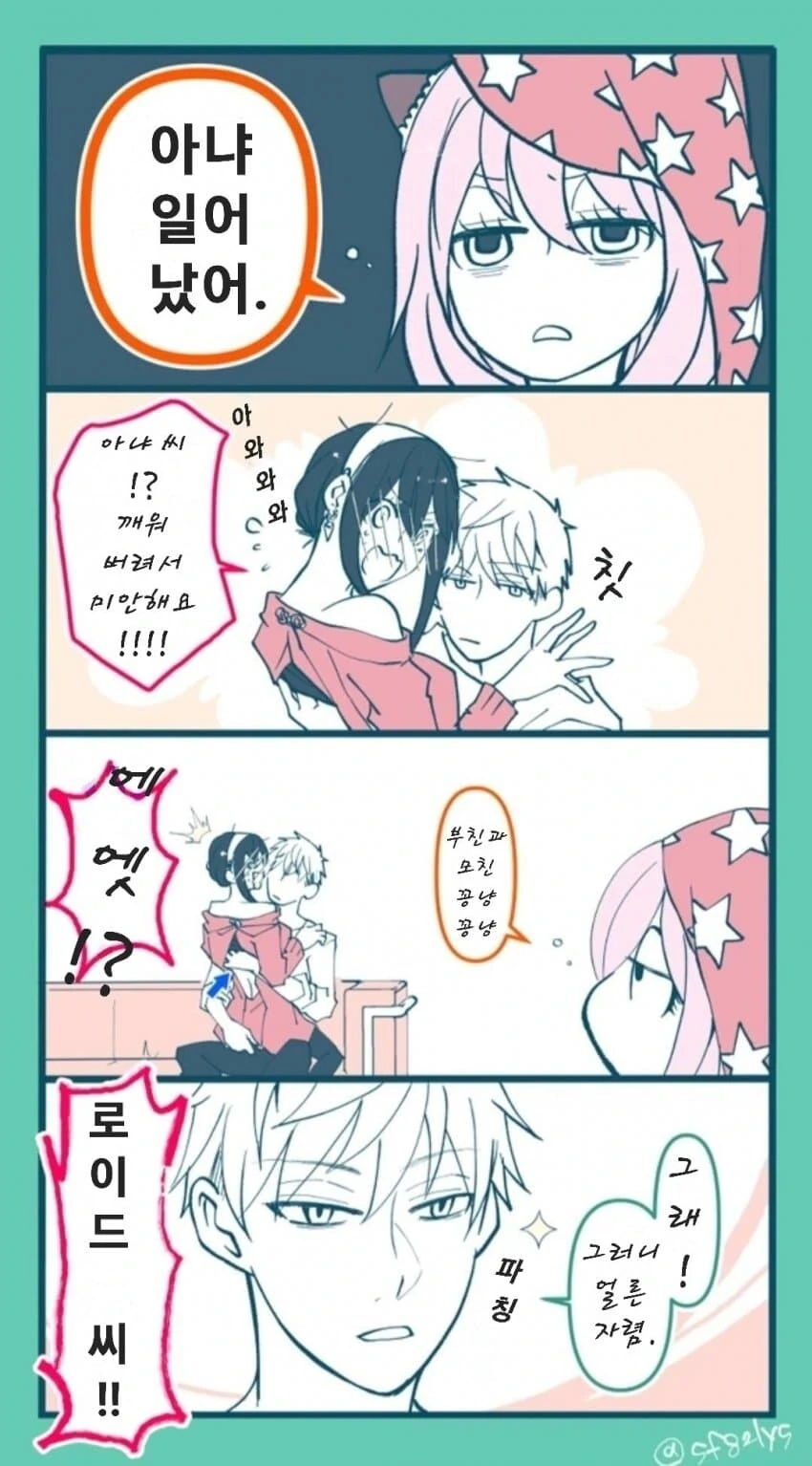 스파이패밀리)황혼이 로이드에게 잡혀버린 만화.manga - 이미지 4