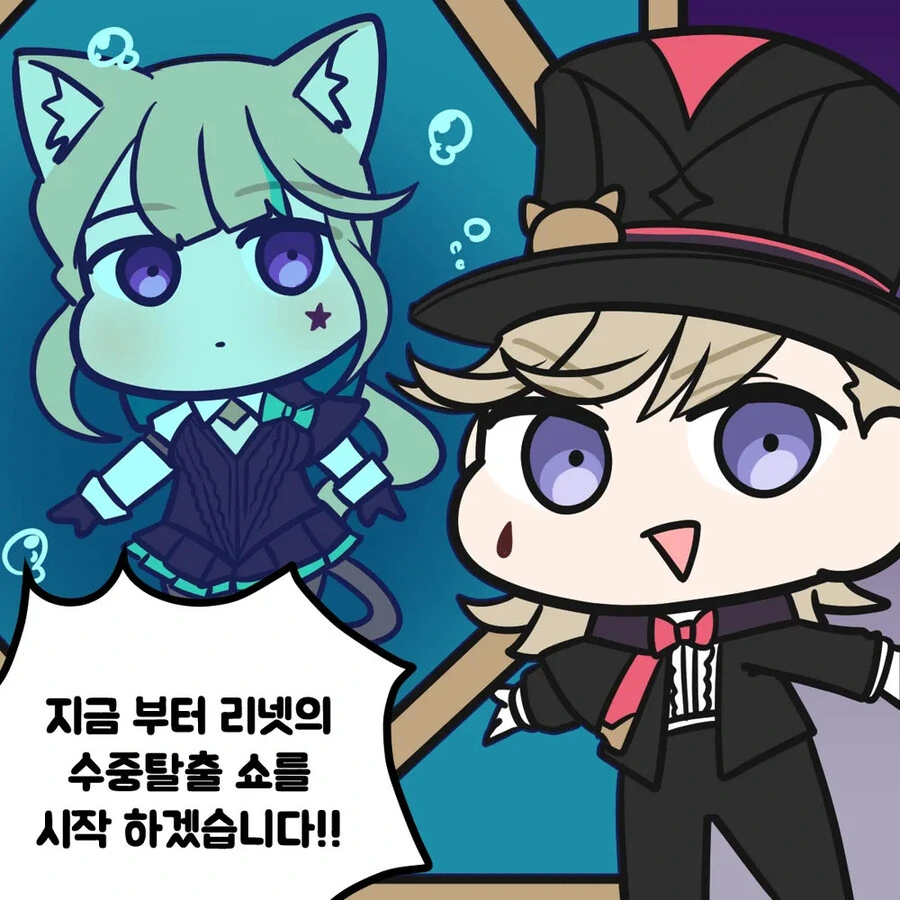원신)리넷의 사라지는 마술.manhwa