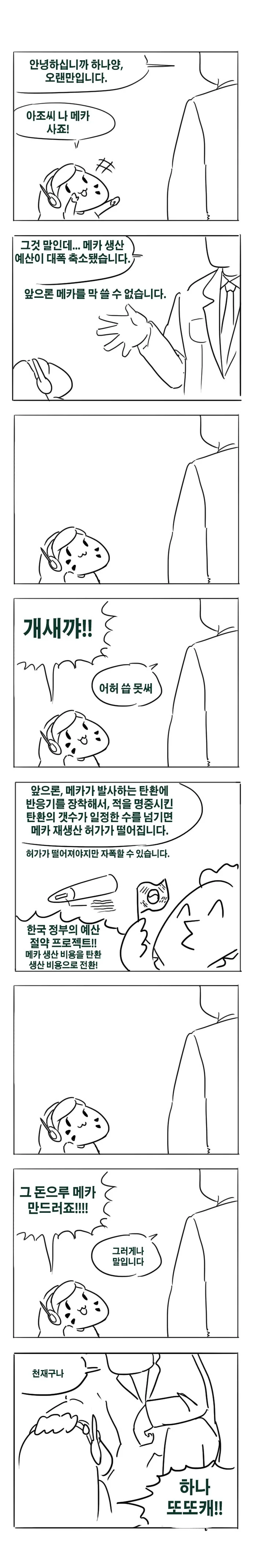 고전띵작 똑똑한 송하나 만화