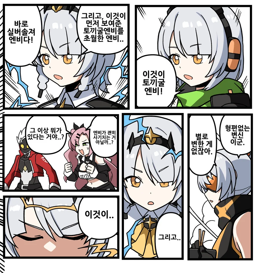 젠레스)이것이 엔비의 최종변신이다!.manwha