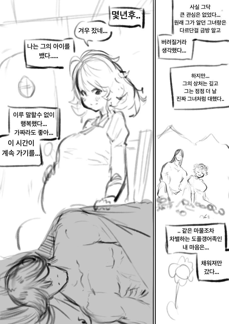 죽은 애인 모습으로 변한 도플갱어 만화.manhwa - 이미지 3