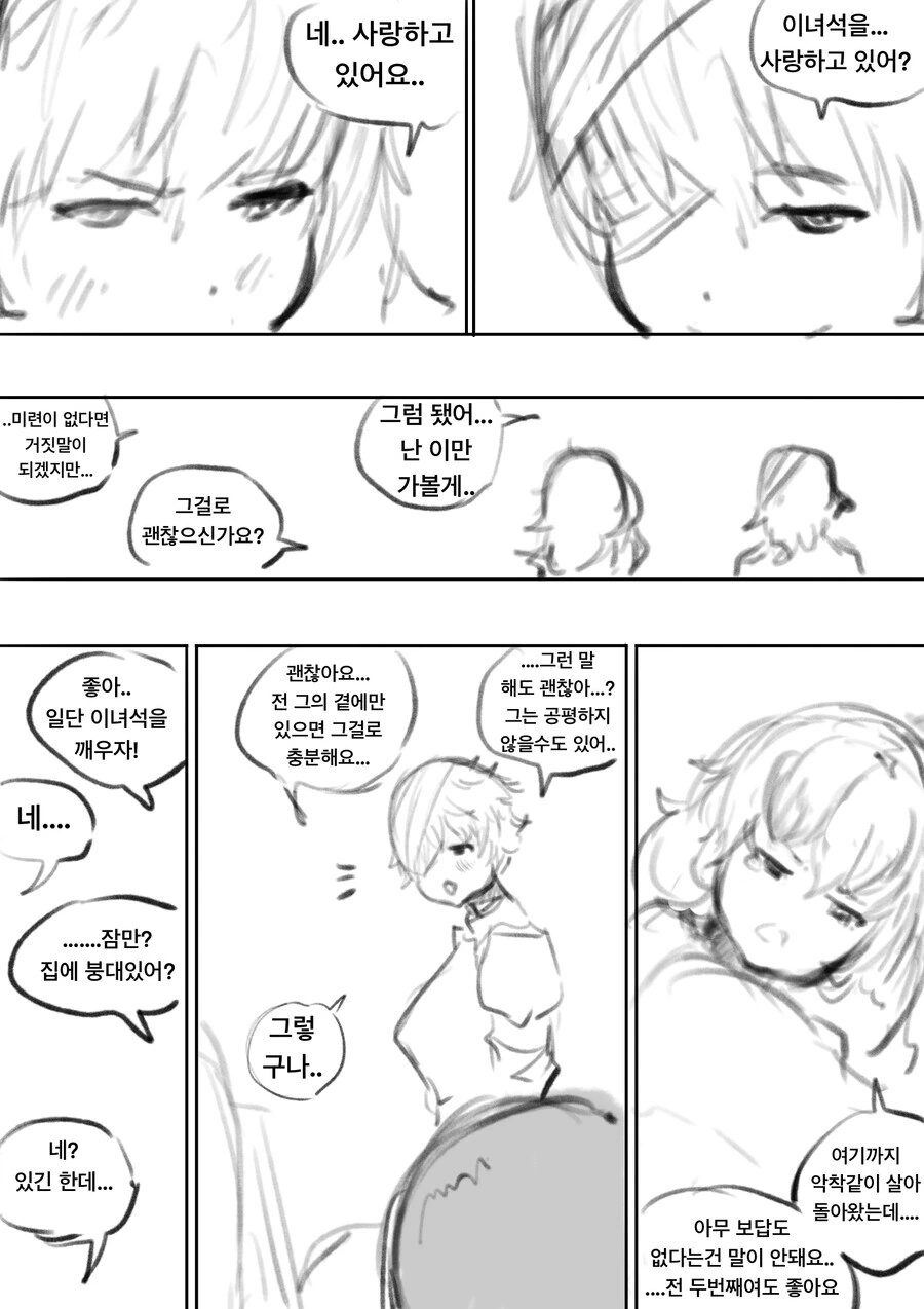 죽은 애인 모습으로 변한 도플갱어 만화.manhwa - 이미지 7