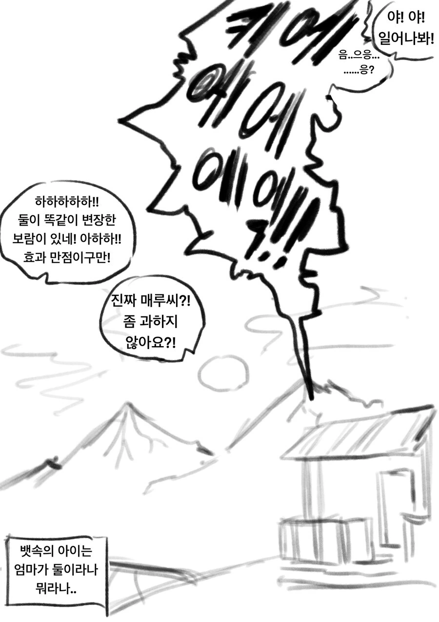 죽은 애인 모습으로 변한 도플갱어 만화.manhwa - 이미지 8