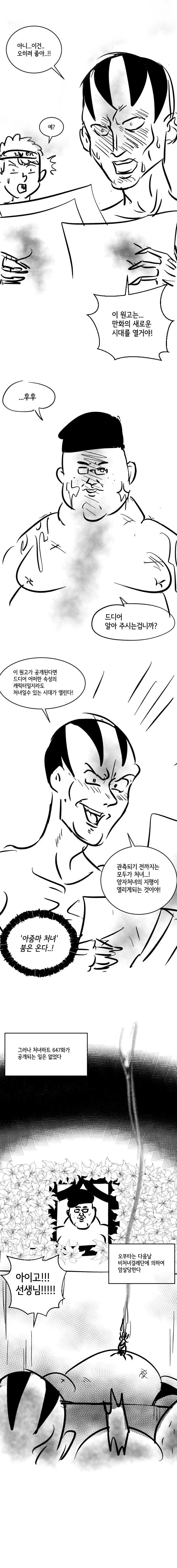 처녀충들이 처녀충 만화 때문에 불타는 만화 - 이미지 4