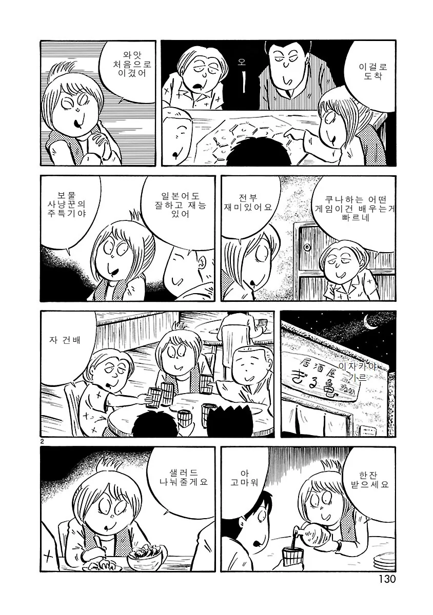 이세계 모험가 길드에 여자가 들어왔다.manga - 이미지 3