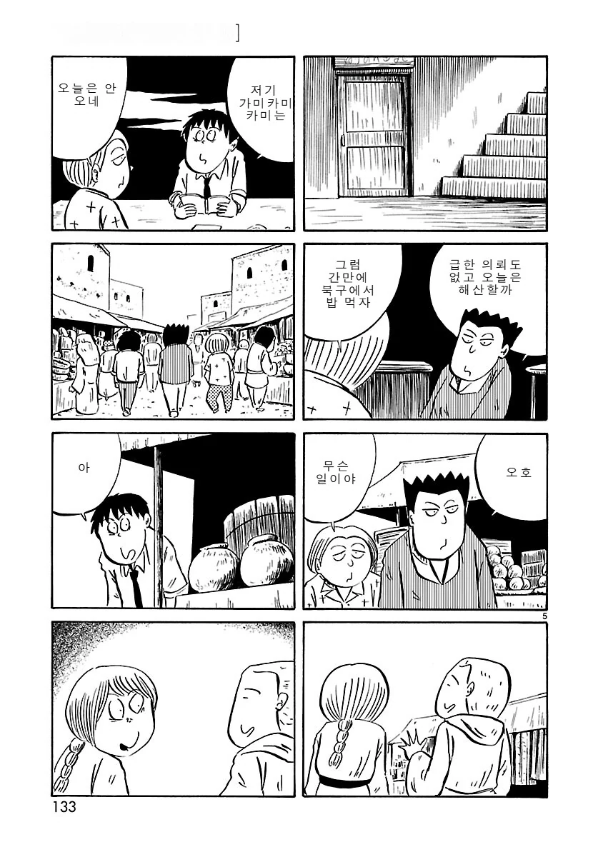 이세계 모험가 길드에 여자가 들어왔다.manga - 이미지 6