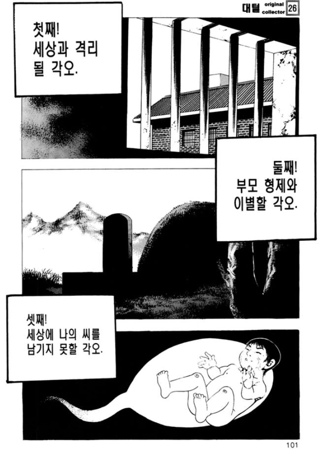 김성모) 대털이 될 각오 5가지 - 이미지 3