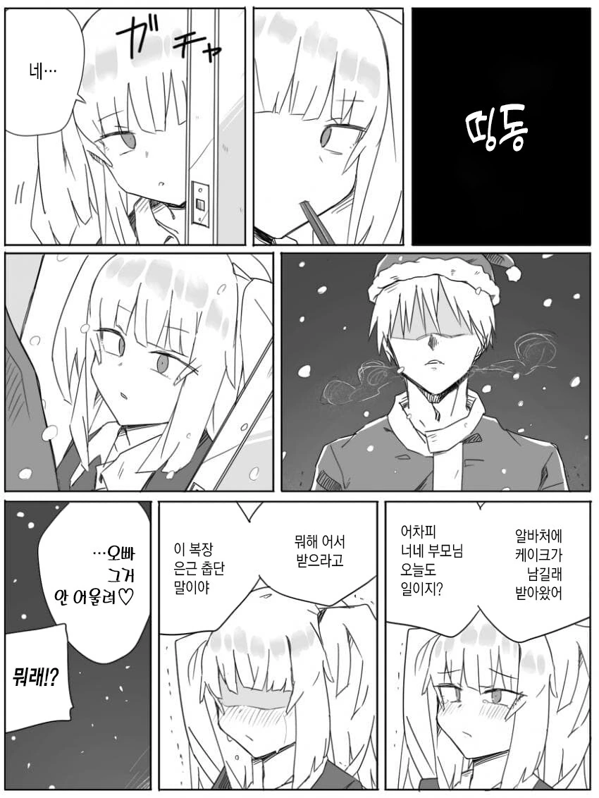 ㅁㅅㄱㅋ 참교육하는 만화 - 이미지 8