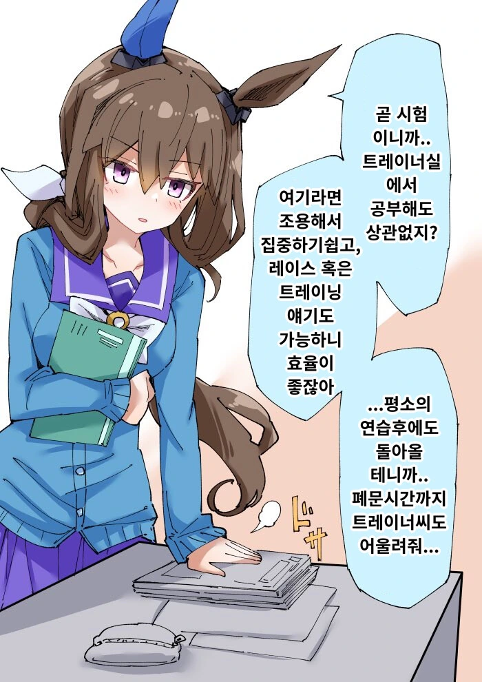 말딸) 핫산) 시험기간 트레이너실서 공부하겠다는 아야베씨.manhwa