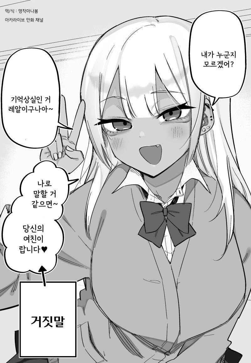 기억상실인 나를 사랑하는 여친들(거짓) 만화 - 이미지 7