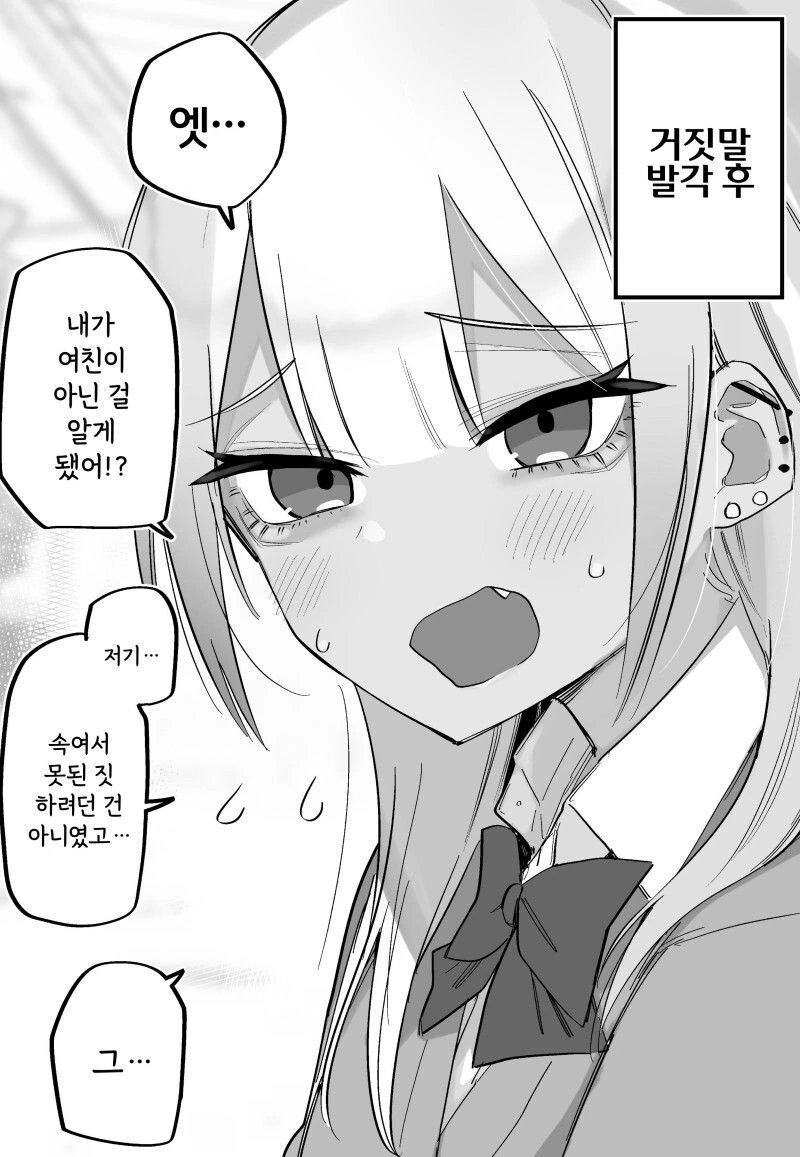 기억상실인 나를 사랑하는 여친들(거짓) 만화 - 이미지 8