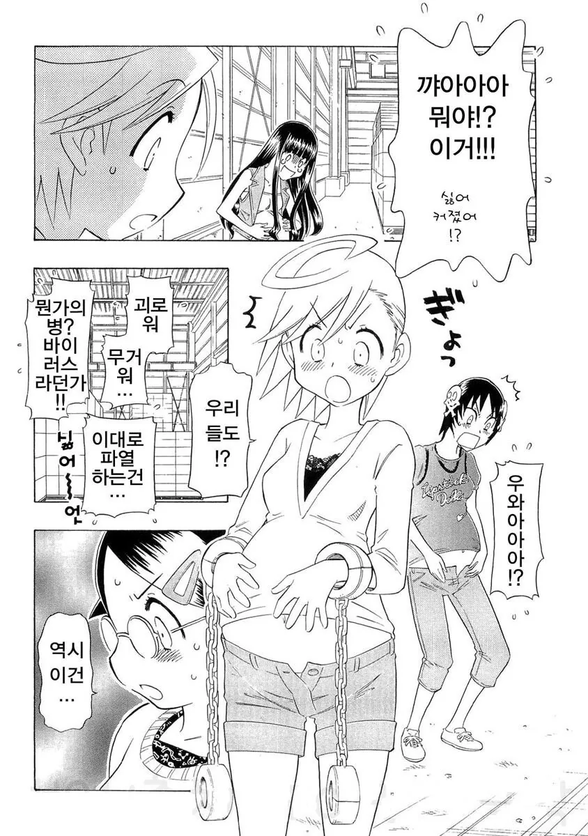 초전도체) 무저항 초고속 ㅇㅅ 싸튀충 만화.MANHWA - 이미지 4