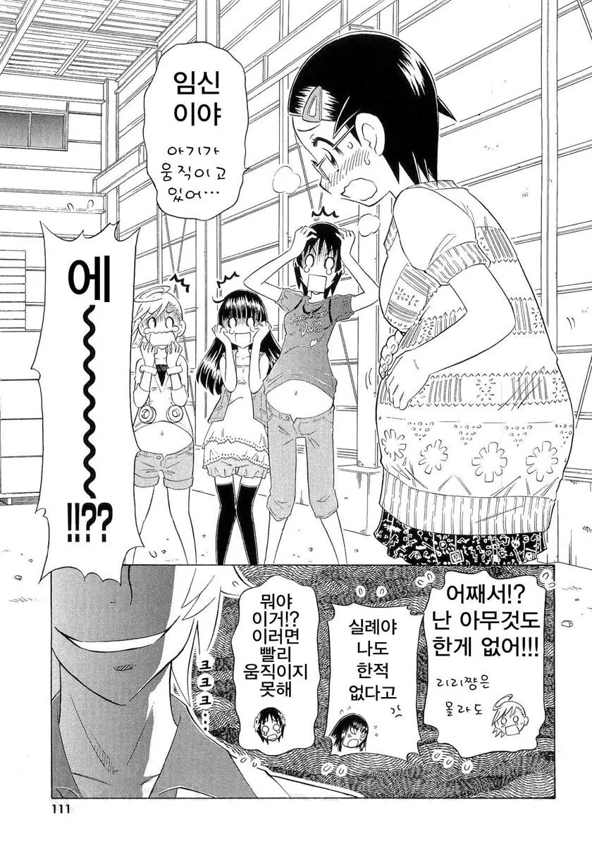 초전도체) 무저항 초고속 ㅇㅅ 싸튀충 만화.MANHWA - 이미지 5