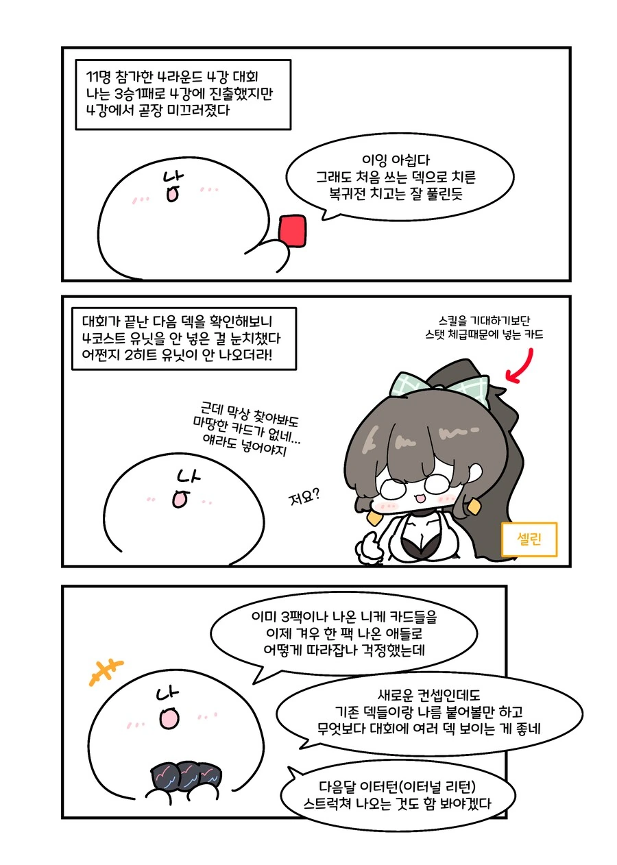 니벨아레나) 니케랑 에픽세븐 나오는 카드게임계의 히오스.manwha - 이미지 6