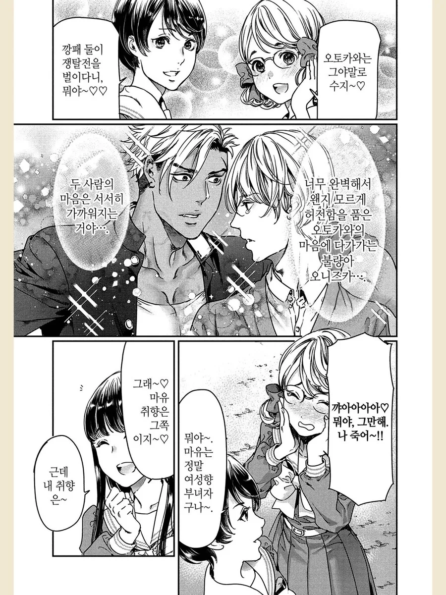 ㄱㅇ를 좋아하는 여고생 만화