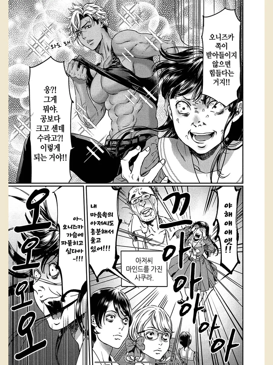 ㄱㅇ를 좋아하는 여고생 만화 - 이미지 3