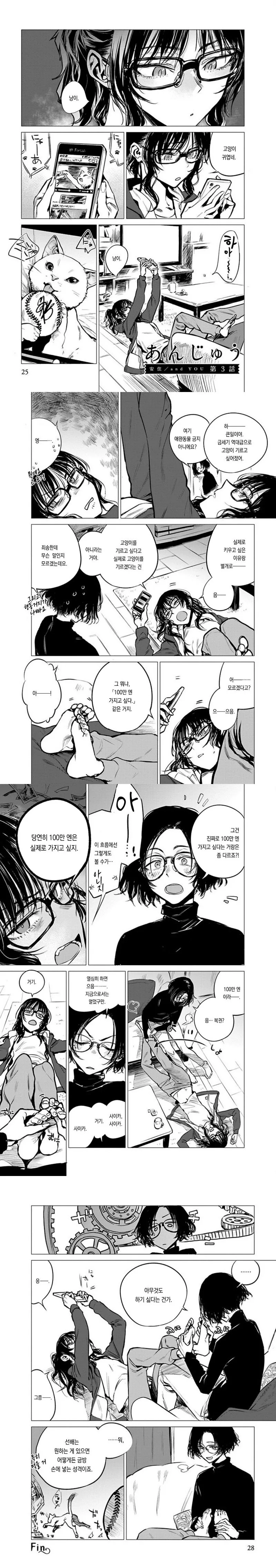 여선배랑 여후배가 동거하는 manga-2 - 이미지 3