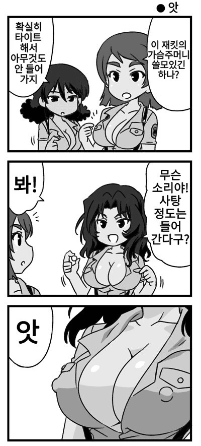 [ㅇㅎ] ㄱㅅ 주머니 만화