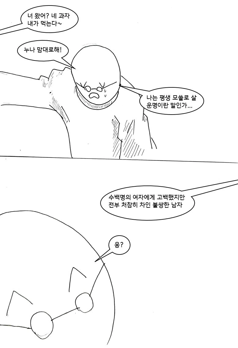 대충 퍼리 수호천사 에게 도움 받는 만화 - 이미지 3