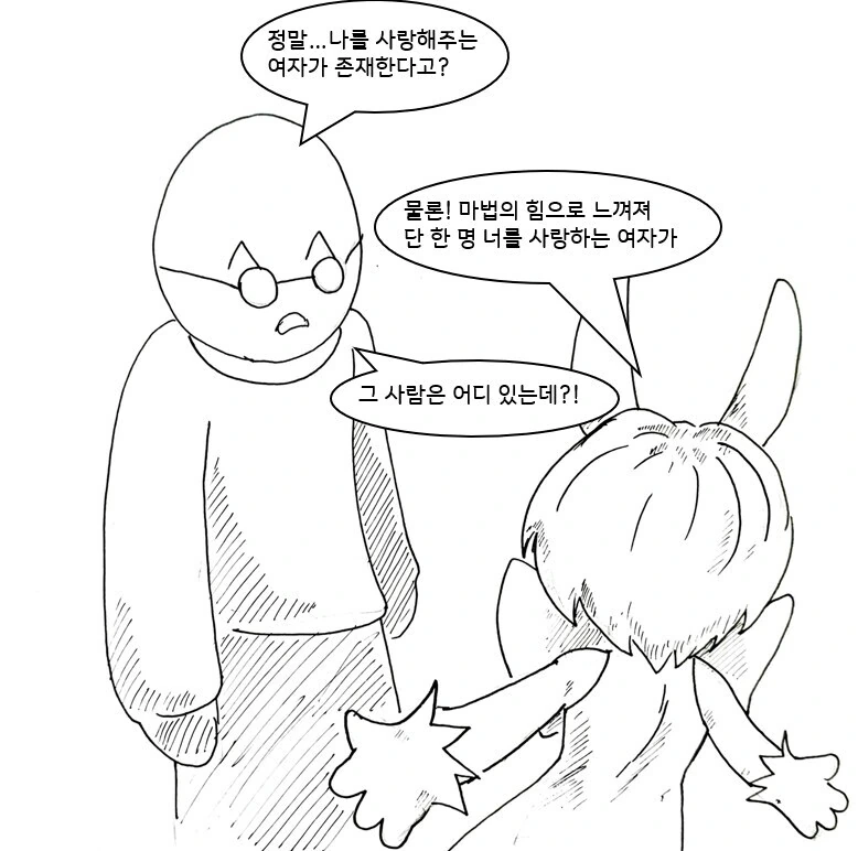 대충 퍼리 수호천사 에게 도움 받는 만화 - 이미지 7