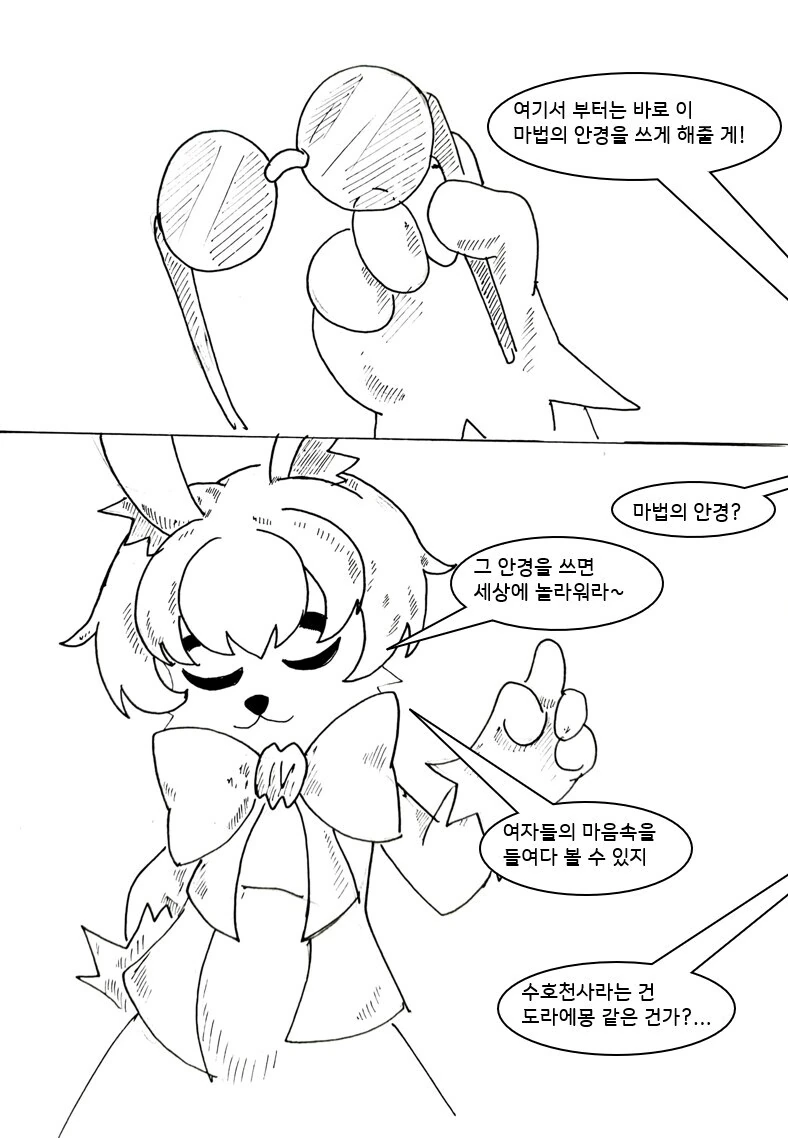 대충 퍼리 수호천사 에게 도움 받는 만화 - 이미지 8