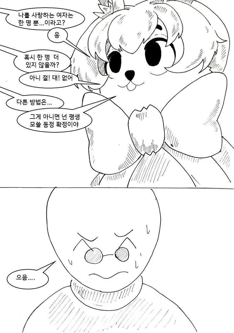 대충 퍼리 수호천사 에게 도움 받는 만화 - 이미지 19