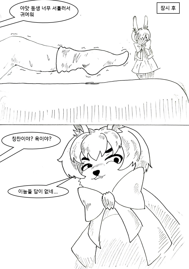 대충 퍼리 수호천사 에게 도움 받는 만화 - 이미지 20