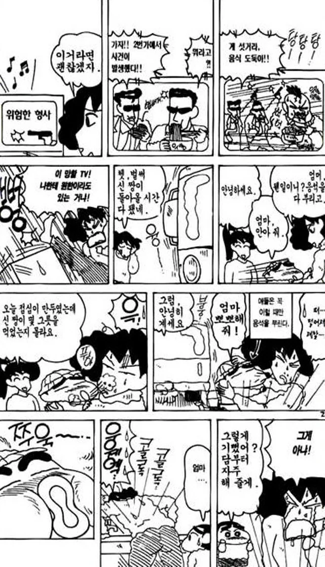[짱구는못말려]ㅇㅅ중이었던 봉미선 - 이미지 2